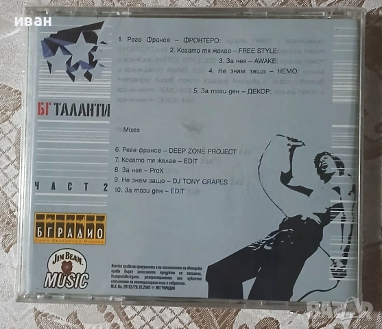 БГ Таланти - Част 2, снимка 2 - CD дискове - 43400256