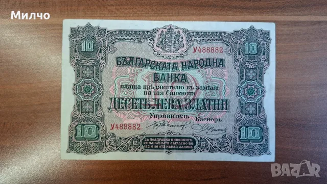 10 лева златни 1917 XF/aUNC