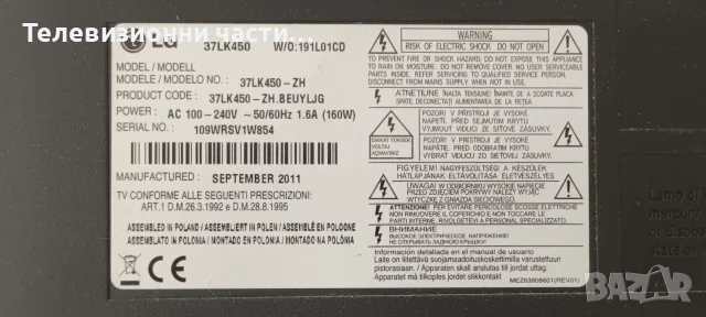 LG 37LK450-ZH с дефектни лампи LC370WUE(SC)(A1)/EAX64272802(0) EBT61718167/EAX61124201/16/6870C-0310, снимка 2 - Части и Платки - 55460114