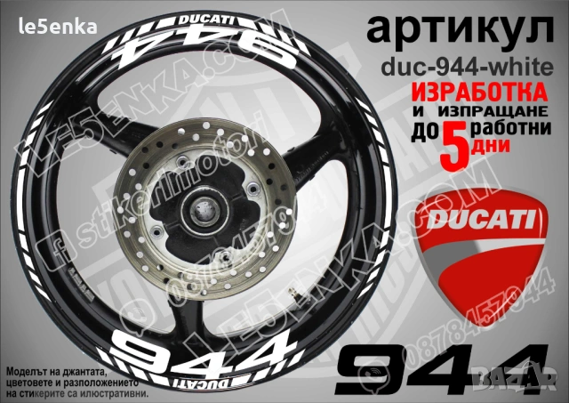 Ducati 944 кантове + надписи за джанти , снимка 6 - Аксесоари и консумативи - 52033404