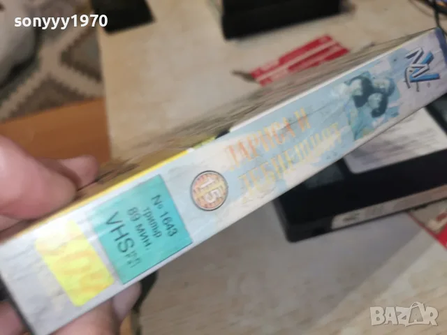 ЛАРИСА И ДЕБНЕЩИЯТ-ORIGINAL VHS TAPE 0508261019L1, снимка 8 - Други жанрове - 55553136