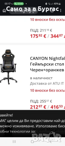 gaming стол canyon, снимка 3 - Столове - 55158174