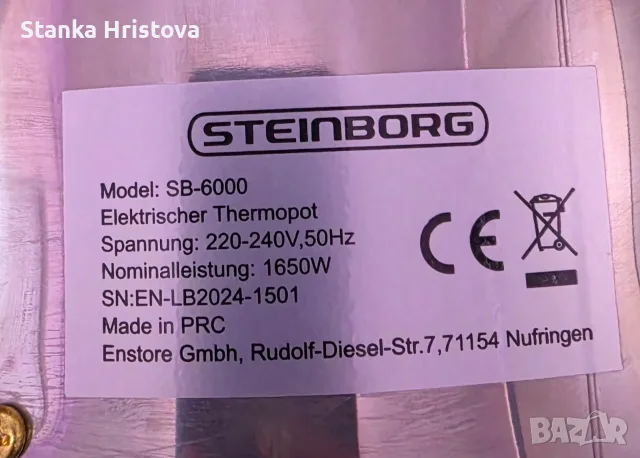 Диспенсър за топли напитки Steinborg SB-6000., снимка 8 - Други - 55704348