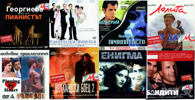 DVD дискове, снимка 6 - DVD филми - 54839217