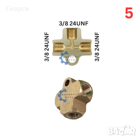 Трипътник / тройник спирачна тръба, снимка 6 - Части - 54549321