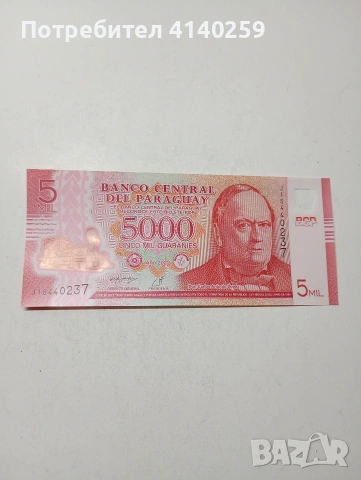 ПАРАГВАЙ БАНКНОТА 