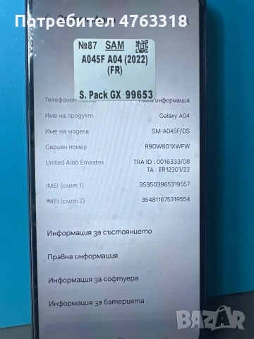 Samsung Galaxy A04 SM-A045F/DS, снимка 3 - Samsung - 55061964