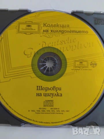 Шедьоври на цигулка - оригинален диск музика