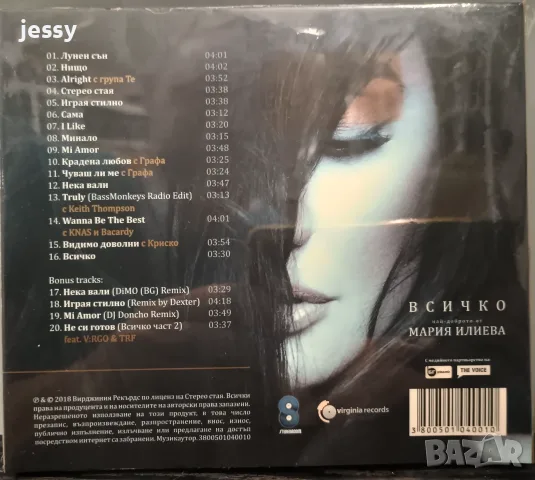 Мария Илиева - Всичко, снимка 2 - CD дискове - 55604764