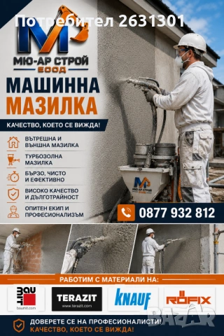 Машинна мазилка Турбозол, снимка 4 - Ремонти на къщи - 53933853