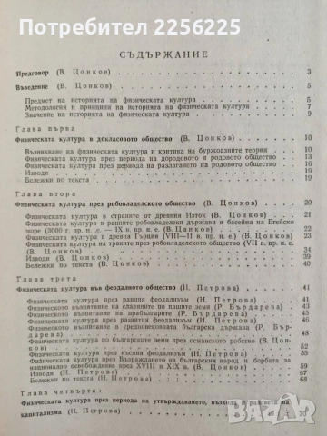 История на физическата култура, снимка 4 - Специализирана литература - 55152030