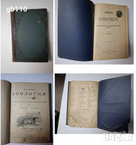 Стари/антикварни книги, снимка 12 - Други - 54454602