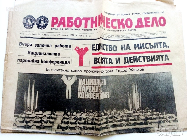 Вестници "Работническо дело", снимка 8 - Колекции - 54317858