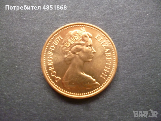 Продавам монета 1 penny 1971 елизабед, снимка 2 - Нумизматика и бонистика - 54836397