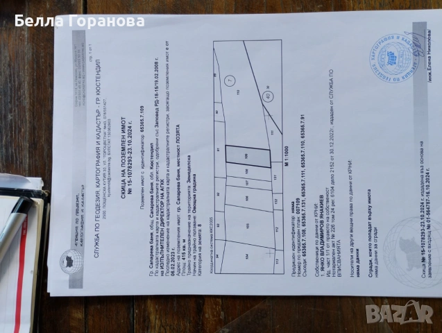 Продава изгодно и спешно собствени имоти в гр.Сапарева баня, снимка 6 - Земеделска земя - 55037979