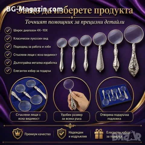Луксозен подаръчен комплект от мощни увеличителни ръчни лупи за четене на книги подарък с дръжка , снимка 5 - Други инструменти - 50920894