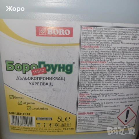 Дълбоко проникващ грунд