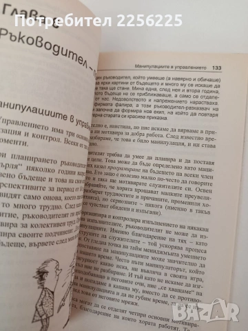 Как да манипулираме хората, снимка 5 - Художествена литература - 54317424