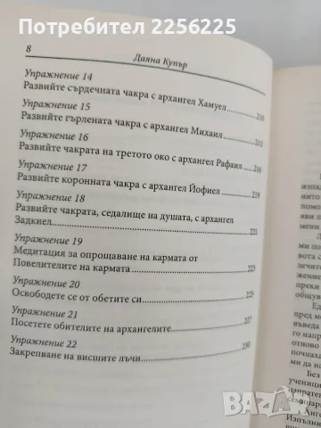 Вдъхновение от ангелите, снимка 3 - Езотерика - 55626792