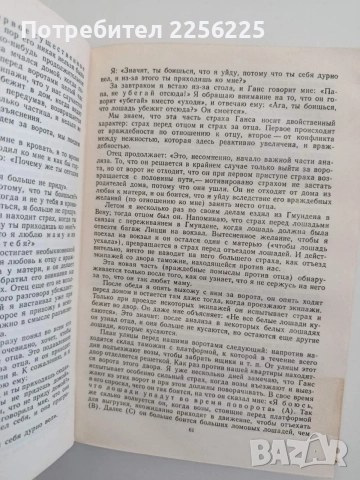 Психология на безсъзнателното, снимка 2 - Специализирана литература - 55538205