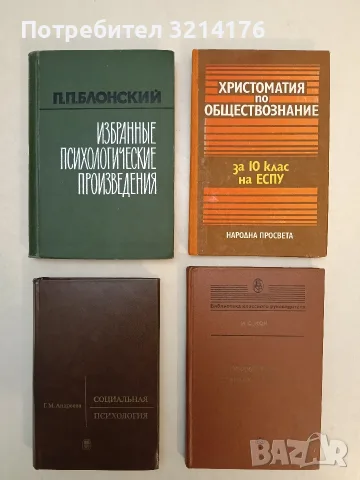 Психология старшеклассника - И.С. Кон