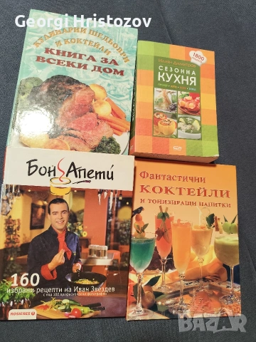 Кулинарни книги 