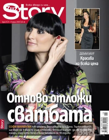 Търся тези списания Story, Love  story, снимка 18 - Списания и комикси - 39977587