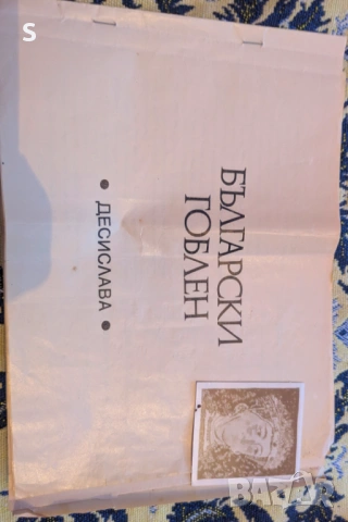 Български гоблен  - Царица Десислава , снимка 4 - Гоблени - 54824560