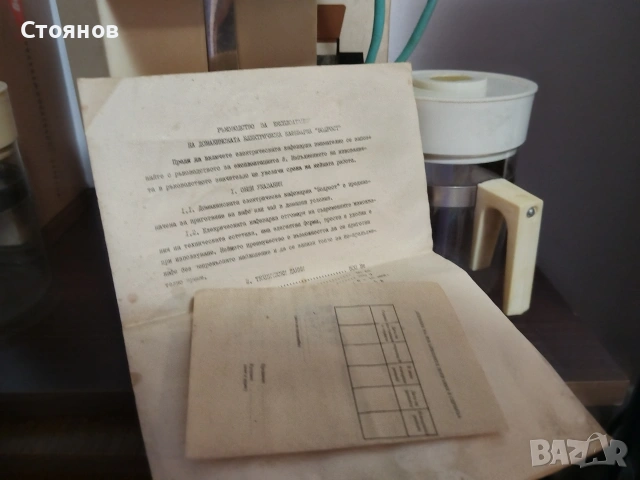 СССР битова електро кафеварка,"БОДРОСТ ", снимка 6 - Кафемашини - 54566588