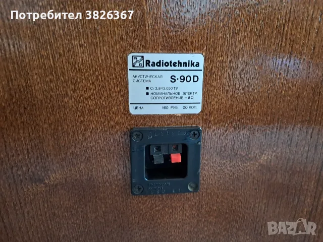 Радиотехника S - 90D, снимка 9 - Тонколони - 55594198