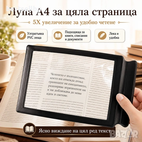 Увеличителна лупа А4 за четене на книга бродиране шиене 5X увеличение