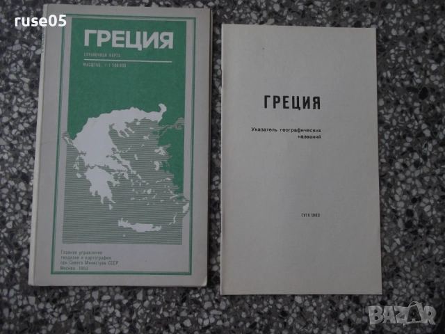 Карта "Греция - 1983 г."