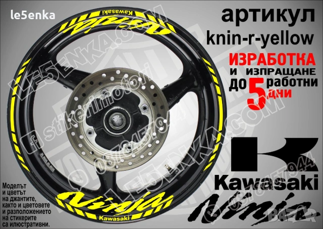 Kawasaki Ninja кантове и надписи за джанти, снимка 9 - Аксесоари и консумативи - 39898067