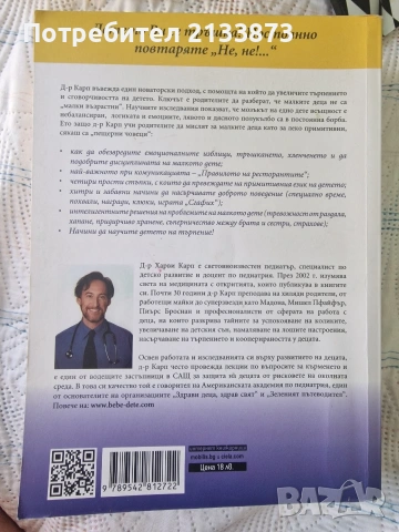 книга "Най-щастливото дете", снимка 2 - Специализирана литература - 55075672