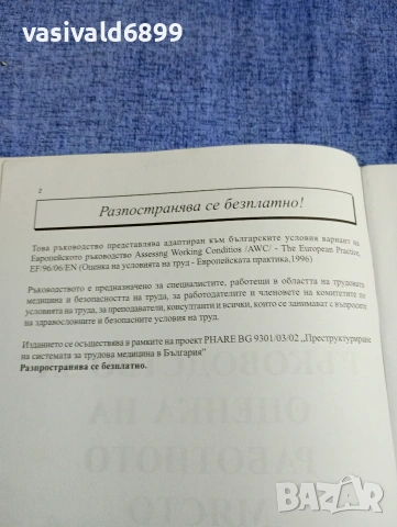 "Ръководство за оценка на работното място", снимка 5 - Специализирана литература - 54345919