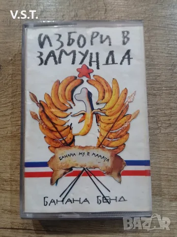 Замунда Банана Бенд - Избори в Замунда