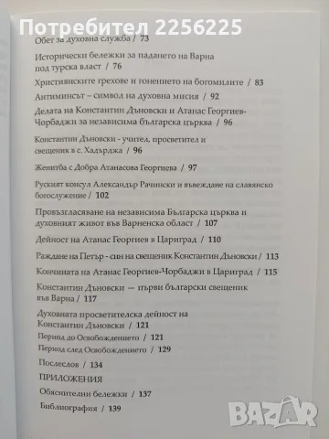 За родословието на учителя Петър Дънов, снимка 5 - Специализирана литература - 55613928