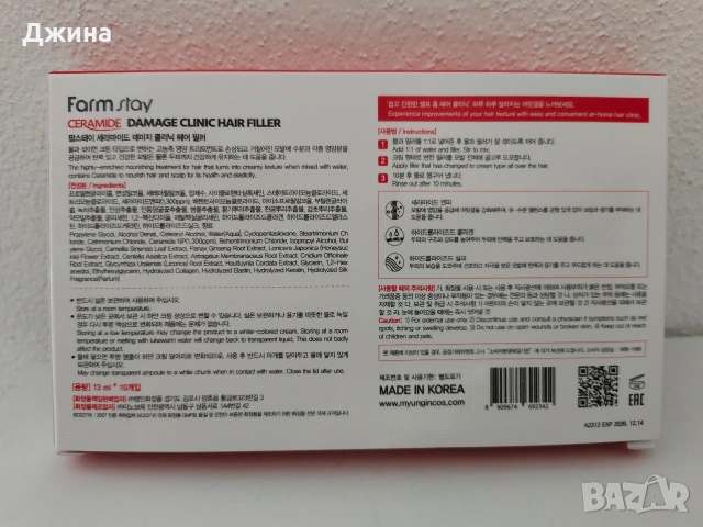 Farm
Stay Ceramide aмпyли -филър за увредена коса., снимка 2 - Продукти за коса - 55074116