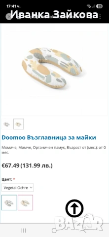 Възглавница за кърмене и за майки, снимка 2 - Аксесоари за кърмачки - 53194424