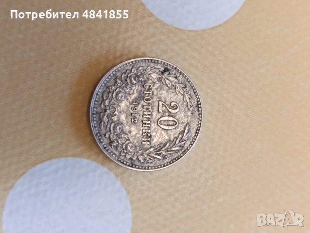 Стари монети и медали, снимка 2 - Антикварни и старинни предмети - 54767395