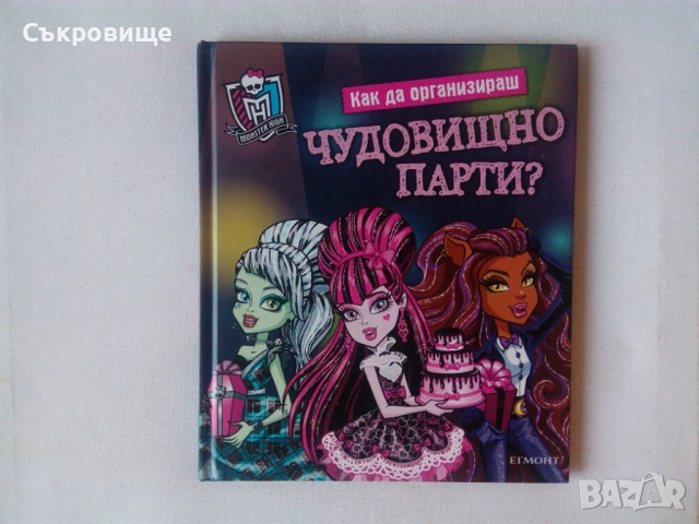 Списък Егмонт Чародейства приказки детски книжки комикси класика