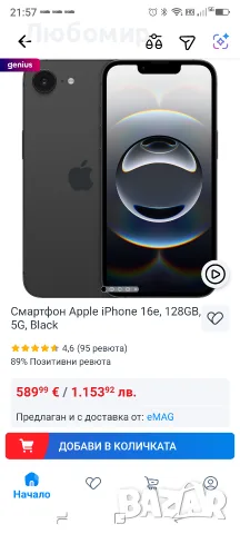 Смартфон GSM APPLE IPHONE 16E 128 GB BLACK 6.10 ", 128 GB, RAM 8 GB, 48 MP, 5G, снимка 8 - Apple iPhone - 55467591