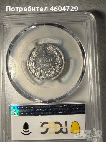 1 лев 1923 ms62, снимка 2 - Нумизматика и бонистика - 55152127