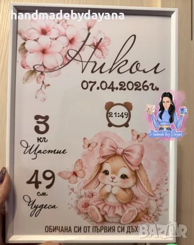 Бебешка визитка A4, снимка 9 - Ръчно изработени сувенири - 41943805