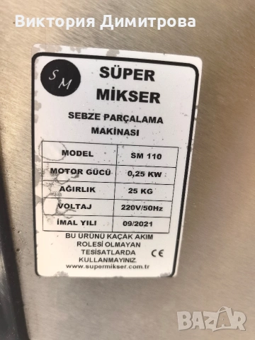 Професионална зеленчукорезачка Süper Mikser SM-110 (Производство: 09/2021), снимка 4 - Друго търговско оборудване - 54894129