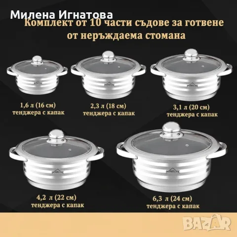 Комплект тенджери от неръждаема стомана 10 части – Индукционно дъно, стъклени капаци и съвместимост , снимка 4 - Съдове за готвене - 55602868