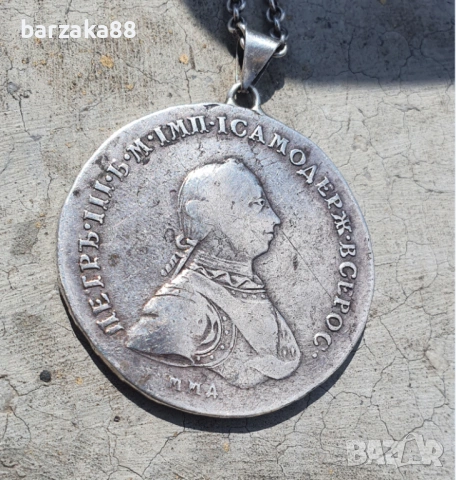 Сребърна Монета 1 Рубла 1762 Петър 3 АВТЕНТИЧНА !!!