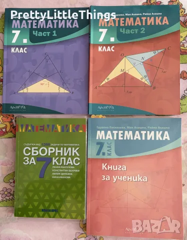 Комплект по математика 7 клас НВО