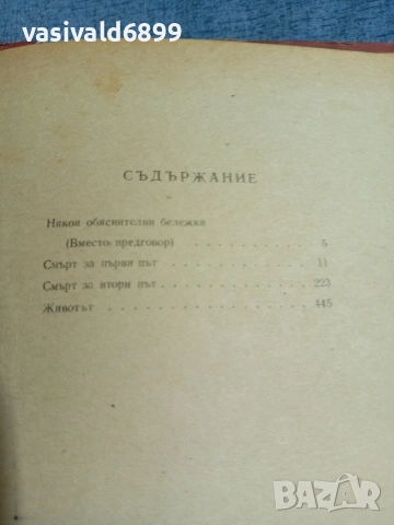 Роман Братни - Колумбовци набор 20 , снимка 5 - Художествена литература - 55137238
