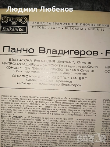 Грамофонни плочи Панчо Владигеров ВСА1071 ,Борис Годунов ВОА 1838, 1839  Интерхотели 86 ВОА 11752, снимка 3 - Грамофонни плочи - 54235034
